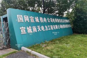 熱烈祝賀上海91蜜桃在线观看建材與《宣城電力》合作蜜桃网站在线观看翻新