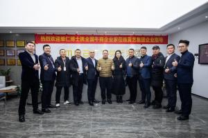 單仁博士攜全國牛商蒞臨91蜜桃在线观看集團研討為企業賦能