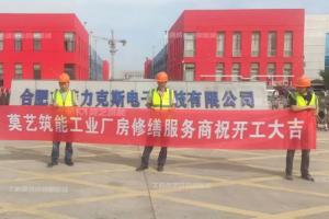合肥市菲力克斯電子科技有限公司水蜜桃成人网金屬屋麵防水工程