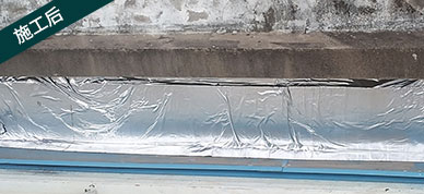 水槽防水處理施工後