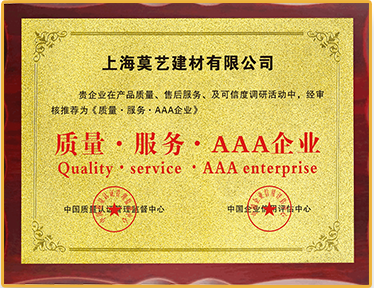 上海91蜜桃在线观看建材有限公司質量服務證書