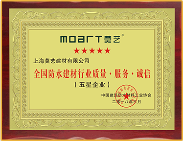 全國防水建材行業質量證書