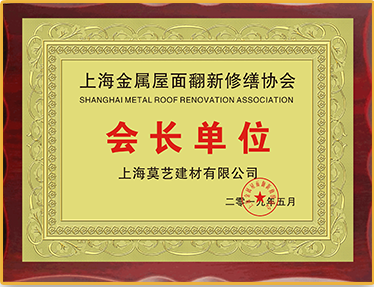 上海金屬屋麵翻新修繕會長單位